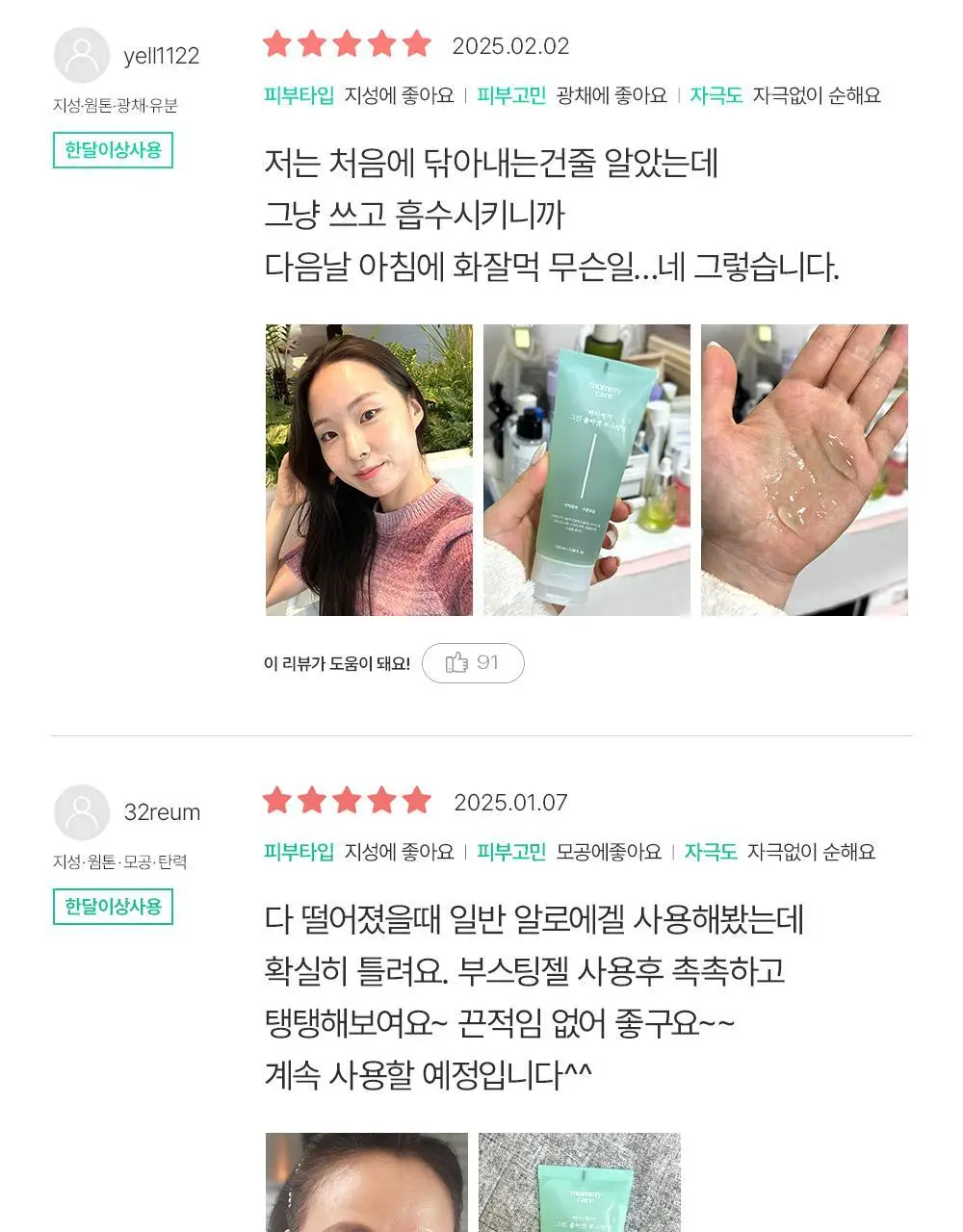 [콜라겐젤/디바이스 시너지템] 마미케어 그린 콜라겐 부스팅젤 100ml 상세페이지 13